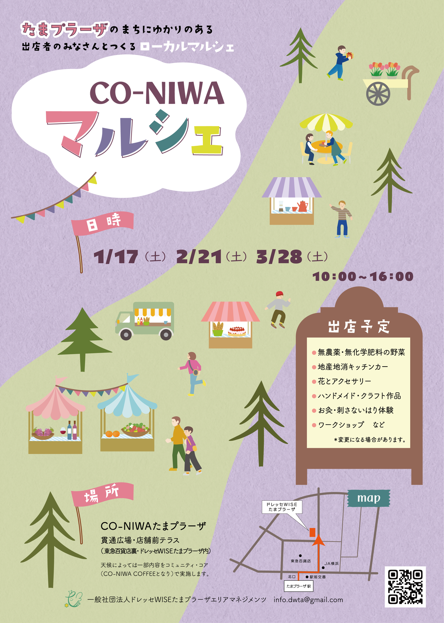 2月のCO-NIWAマルシェ！ – 一般社団法人ドレッセWISEたまプラーザ